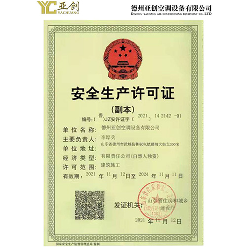 安全生產許可證